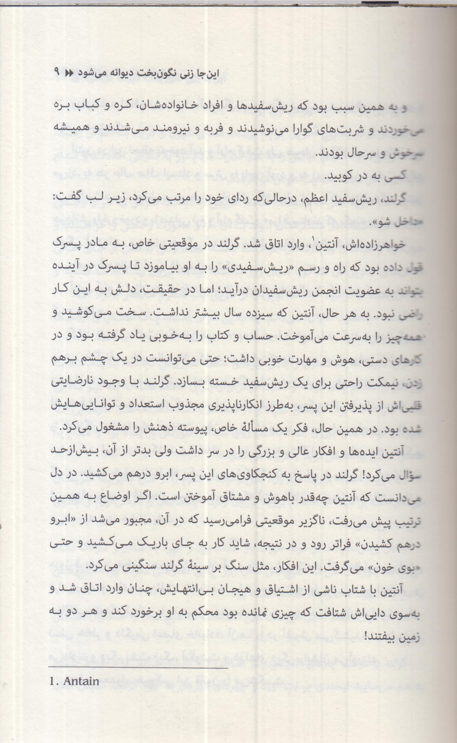 دختری که ماه را نوشید